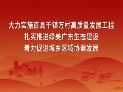“学习宣传贯彻习近平总书记视察广东重要讲话、重要指示精神”主题宣传画1